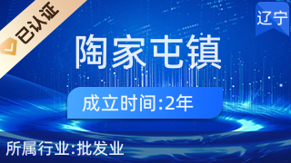 新民市陶家屯鎮(zhèn)楊鑫家用電器商店 優(yōu)質廚具衛(wèi)具，提升生活品質